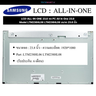 LCD-ALL-IN-ONE 23.8 จอ PC All In One 23.8 Model LTM238HL06 LTM238HL08 ขนาด 23.8 นิ้ว