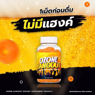 เยลลี่แก้แฮงค์ โอโซนแฮงค์เอ้าท์ Ozone Hangout 1 กระปุก มี 30 เม็ด 💥💥