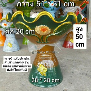 อ่างดินเผา อ่างปลูกบัวปากหยักลายบัว(สีไหลเขียว)กว้าง 51 * 51 cm สูง 50 cm ทางร้านรับประกันสินค้าแตกระหว่างขนส่ง