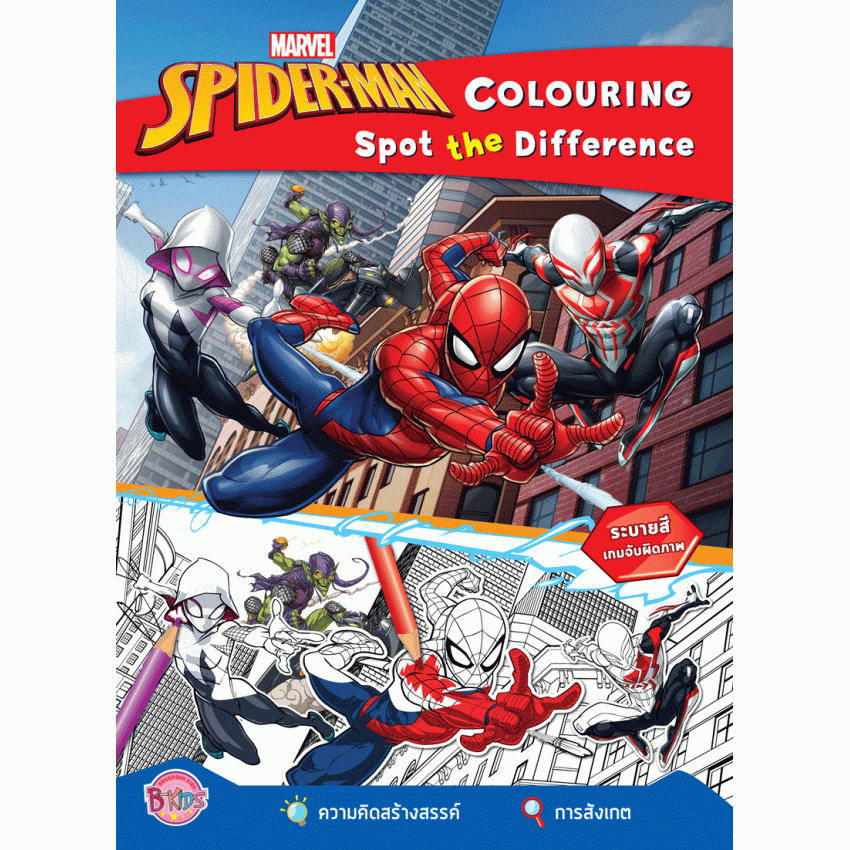 SPIDER-MAN COLOURING Spot the Difference ระบายสีเกมจับผิดภาพ สไปเดอร์แมน [K]