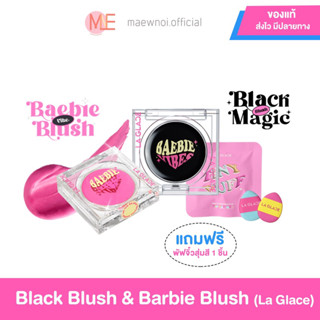 (พร้อมส่งไม่ต้องรอของ 🖤💗)  แถมพัฟจิ๋ว black blush บลัชดำ baebie blush บลัชชมพู laglace บลัชpH บลัชดำ