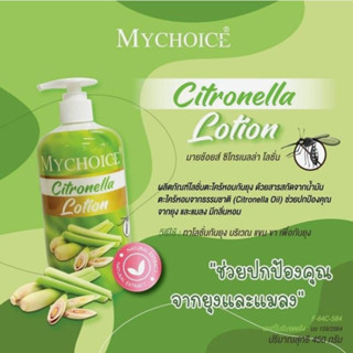 Mychoice Mosquito Repellent Gel เจลตะไคร้หอมกันยุง สารสกัดจากน้ำมันตระไคร้หอมจากธรรมชาติ ปริมาณสุทธิ 500 กรัม