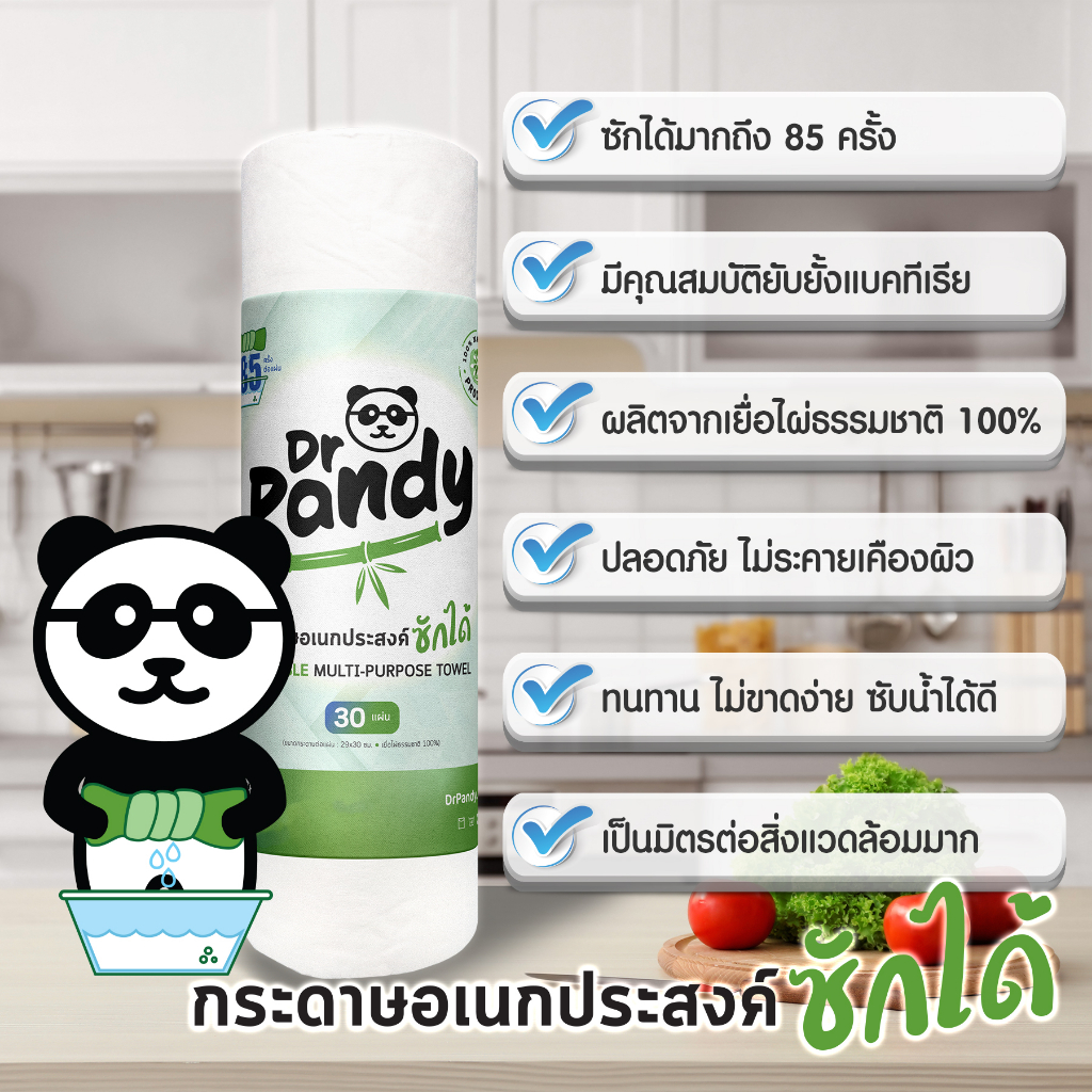 Dr.Pandy กระดาษอเนกประสงค์ซักได้ 30 แผ่น (29x30 cm/แผ่น) ผลิตจากเยื่อไผ่ธรรมชาติ 100% ซักได้มากถึง 85 ครั้ง/แผ่น