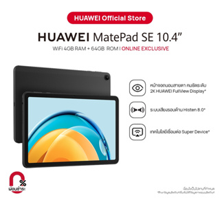HUAWEI MatePad SE WIFI 4+64GB | ร้านค้าอย่างเป็นทางการ