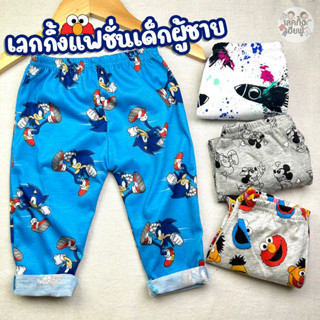 KIDS เลกกิ้งเด็ก ลายแฟชั่น Size S-XXL อายุ 1-10 ปี (เลือกลาย) เลคกิ้งเด็ก กางเกงขายาวเด็ก กางเกงเด็กผู้ชาย (LEG-13)