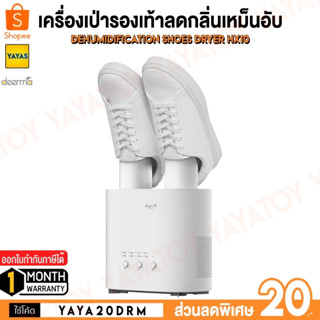 (พร้อมจัดส่ง) Deerma HX10 Dehumidification Shoes Dryer เครื่องเป่ารองเท้าอเนกประสงค์ ลดกลิ่นเหม็นอับ