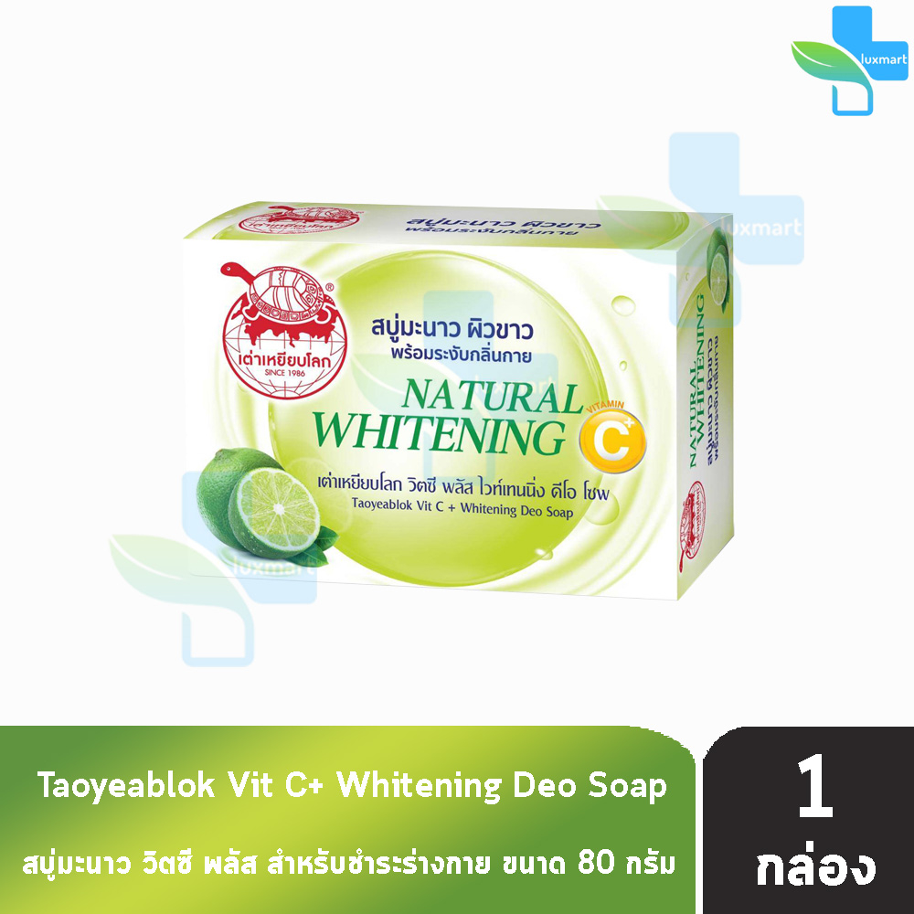 เต่าเหยียบโลก สบู่ระงับกลิ่นกาย วิตซี พลัส สบู่มะนาว 80 กรัม [1 ก้อน สีเขียว] Taoyeablok