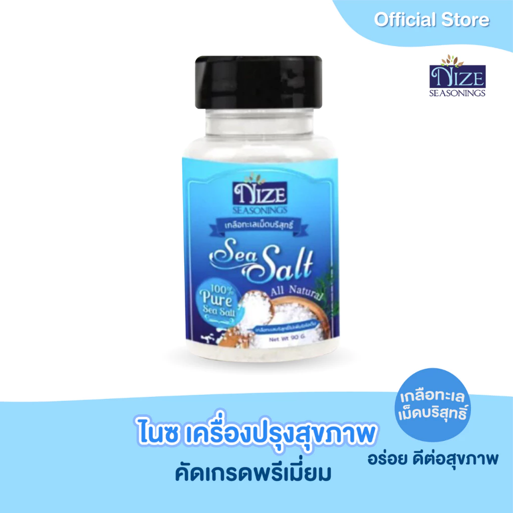 เกลือทะเลเม็ดบริสุทธิ์ ตรา NIZE ( เกรดพรีเมี่ยม ) SAL (NZ_159)