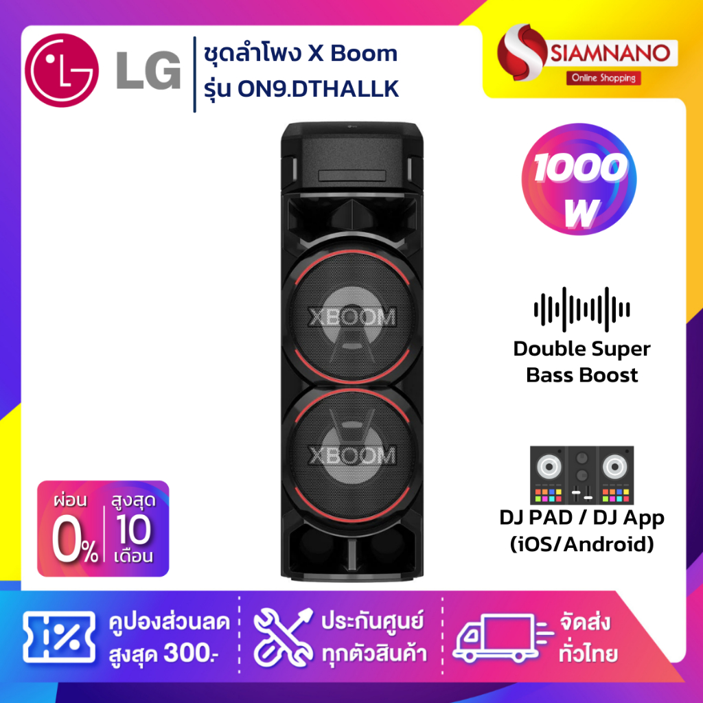 ชุดลำโพง X Boom LG รุ่น ON9.DTHALLK ขนาด 1,000 วัตต์ (รับประกันศูนย์ 1 ปี)