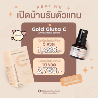 🍊เรทเปิดบิล﹝10 ขวด﹞‼️ Glod Gluta C เซรั่มวิตซีเรียลมี🍊🍊