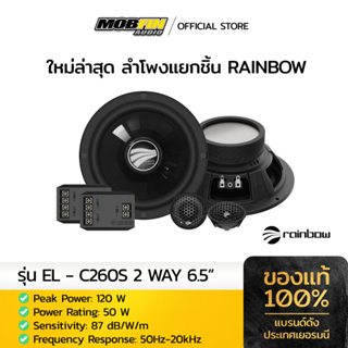 รุ่นใหม่ล่าสุด Rainbow 2023 ลำโพง แยกชิ้น รุ่น EL-C260S 2-way 6.5 inch Component Set