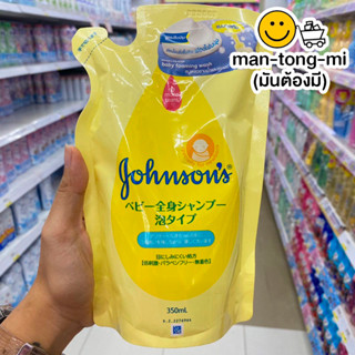 จอห์นสัน เบบี้ท็อปทูโท โฟมมิ่งวอช สบู่เหลวอาบสระ 350 มล.