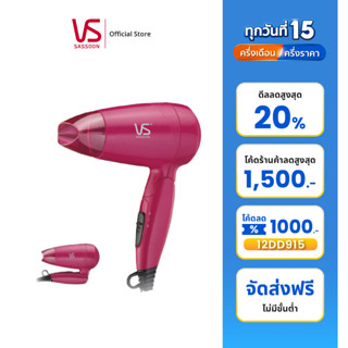 Vidal sassoon ไดร์เป่าผม รุ่น VS102PT