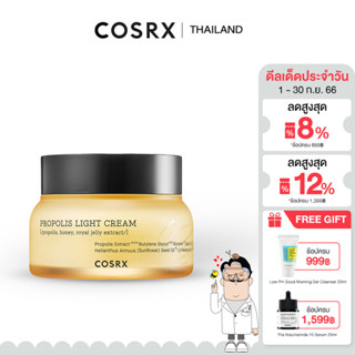 COSRX Propolis Light Cream 65ml ครีมบำรุงให้ความชุ่มชื้นที่มีส่วนผสมของ Black Bee Propolis Complex ชะลอการเกิดริ้วรอย