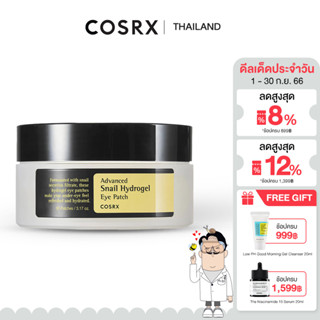 COSRX Advanced Snail Hydrogel Eye Patch (60 Patches)แผ่นไฮโดรเจลมาส์กบำรุงรอบดวงตา ลดรอยคล้ำ ปรับผิวรอบดวงตากระจ่างใส