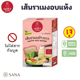 [เจ] [Vegan] เส้นข้าวขาวอบแห้ง (rice ramen noodle) กลูเตนฟรี ไม่ผ่านการทอด Gluten Free 280g