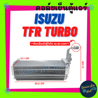 คอล์ยเย็น ตู้แอร์ ISUZU TFR TURBO DRAGON EYE R12 R-12 (หัวเกลียวตัวผู้โอริง งอ 90 องศา) อีซูซุ ทีเอฟอาร์ เครื่องเทอร์โบ