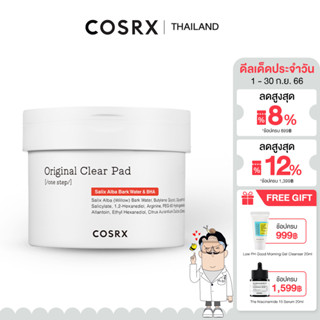 COSRX Original Clear Pad 70 pads คอสอาร์เอ็กซ์ ออริจินัล เคลียร์ แพด 70 แผ่น แผ่นโทนเนอร์ทำความสะอาดผิว ช่วยขจัดปัญหาสิว