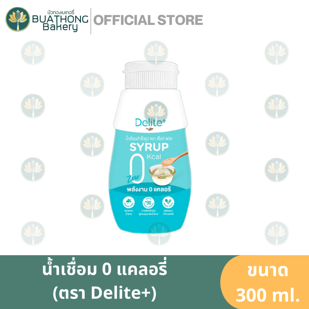 น้ำเชื่อม 0แคลอรี่ ตรา ดีไลท์พลัส 300ml. น้ำเชื่อม0แคล น้ำเชื่อมคีโต Delite Plus 0 Kcal Syrup น้ำตาล