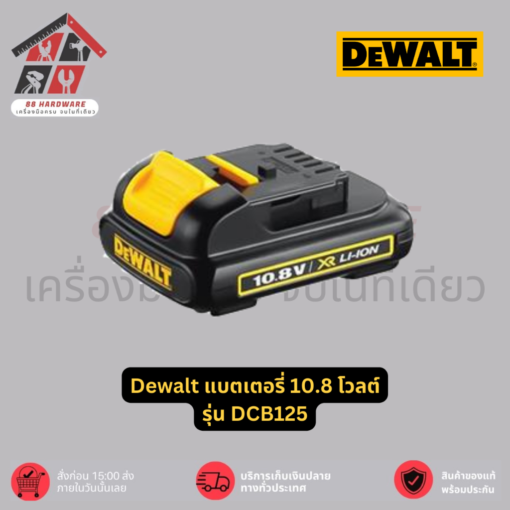 Dewalt แบตเตอรี่ 10.8 โวลต์ รุ่น DCB125