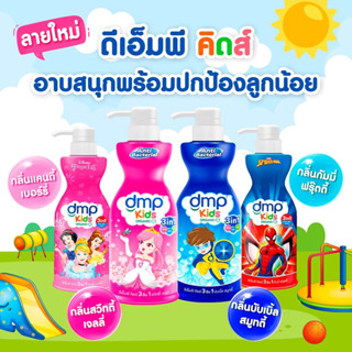 DMP KIDS 3 IN 1 Sweety Jelly / Bubble Smoothie ดีเอ็มพี คิดส์ 3 อิน 1 สวีทตี้ เจลลี่ / บับเบิ้ล สมูทตี้  400 มล.