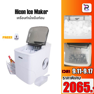 Hicon HZB-16A 26YB Ice Maker เครื่องทำน้ำแข็งก้อน เครื่องผลิตน้ำแข็ง