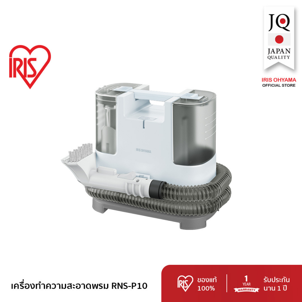 IRIS OHYAMA RNS-P10 เครื่องทำความสะอาดพรม เบาะผ้า เฟอร์นิเจอร์ผ้า แรงดูดทรงพลัง ไอริส โอยามะ