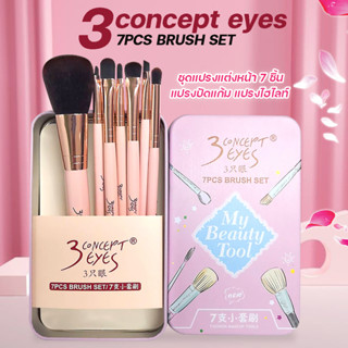 No. A54 3 concept eyes ชุดแปรงแต่งหน้าชุดกลาง 7 ชิ้น กล่องสวยแข็งแรง  แปรงปัดแก้ม แปรงไฮไลท์ แปลงแต่งหน้า