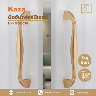 KAZA มือจับเฟอร์นิเจอร์ทองเหลืองด้าน มือจับแบบดึง มือจับลิ้นชัก มือจับบานเลื่อน อุปกรณ์ฟิตติ้ง แพนยูเนี่ยน (Pan Union)