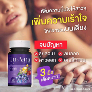 สมุนไพร จูเอน่า หมดปัญหา ระบบภายใน สตรี ( 30 เม็ด