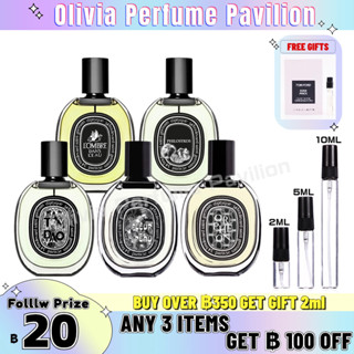 【สินค้าพร้อมส่ง】ของแท้ 💯 Diptyque Orphéon EDP &amp; Fleur de Peau EDP &amp; Tam Dao EDP 2ml/5ml/10ml