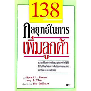 138 กลยุทธ์ในการเพิ่มลูกค้า // กลยุทธ์ที่ไม่ซับซ้อนที่คุณสามารถลงมือปฏิบัติได้ทันที