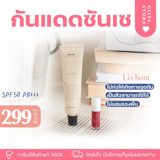 [ส่งฟรี] กันแดดซันเซ Sun Ce spf50 pa+++ ขนาด 40 g. กันแดดเลอโฉม ไม่ผสมรองพื้น ของแท้มีบัตรตัวแทน