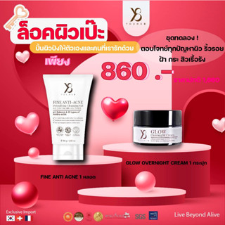 y8 fine anti-acne gel.+Glow Overnight cream เจล เคลียร์ผิวเสื่อม ครีมเคลียร์ สิวฝ้า ให้ผิวสว่างโกลว์