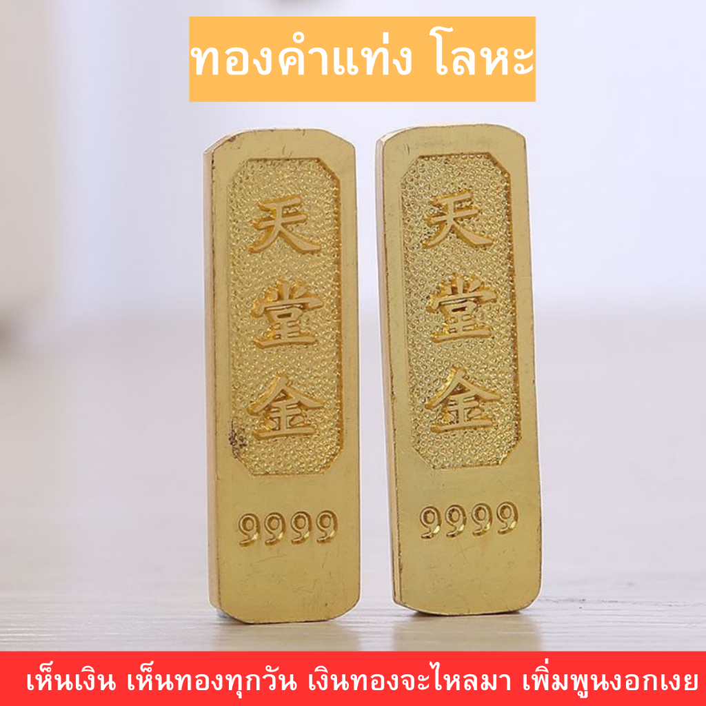 ทองโลหะแท่ง ทอง เป็นโลหะ เหมือนจริง เครื่องประดับทองคำแท่งทองฮวงจุ้ย ของตกแต่ง