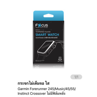 ฟิล์มกระจก ไม่เต็มจอ focus สำหรับ Garmin 245/music/45/55/instinct Crossover ไม่มีฟิล์มหลัง