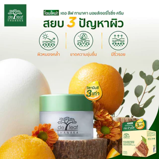 [ซอง] เดอ ลีฟ ทานาคา เอ็กซ์ตร้า มอยเจอร์ไรซิ่ง/ พรอมิกราเนท เอจเลส 7g De Leaf Thanaka Extra Moisturizing/ Pomegranate 7g