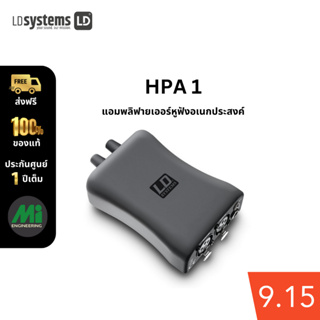 LD Systems รุ่น HPA 1 แอมพลิฟายเออร์สำหรับหูฟังและ IEM แบบมีสาย