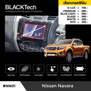 ฟิล์มกันรอยหน้าจอรถยนต์ สำหรับ Nissan Navara  2014-2015 (NN0…