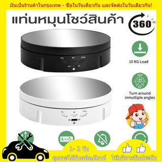 แท่นหมุนโชว์สินค้าขนาด 20cm และ 13.8cm รับน้ำหนักได้2kgหมุนได้360องศา180องศา90องศาหมุนวนซ้ายและวนขวาได้