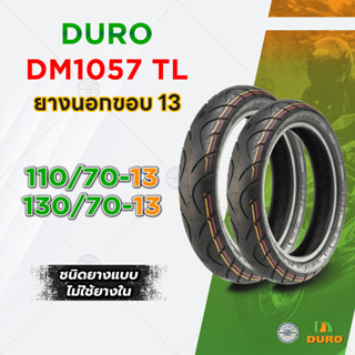 DURO ยางรถมอเตอร์ไซค์ ขอบ 13 รุ่น DM1057 TL ชนิดไม่ใช้ยางใน ยางนอก Nmax