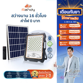 Randy💥สว่าง16ชม. สปอร์ตไลท์รุ่นดีที่สุด ฝนตกชาร์จได้  Solar Light รุ่น Sport D กันน้ำ พลังงานแสงอาทิตย์