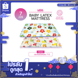 ที่นอนเด็ก ที่นอนเด็กยางพารา แท้- เบาะนอนเด็กยางพาราแท้  มี 2 ขนาด 2 ความหนา (Baby Latex Mattress)