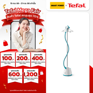 Tefal เครื่องรีดไอน้ำถนอมผ้า Pro Style One ความจุ 1.5 ลิตร รุ่น IT2460E0 ใช้งานง่าย รีดเร็ว