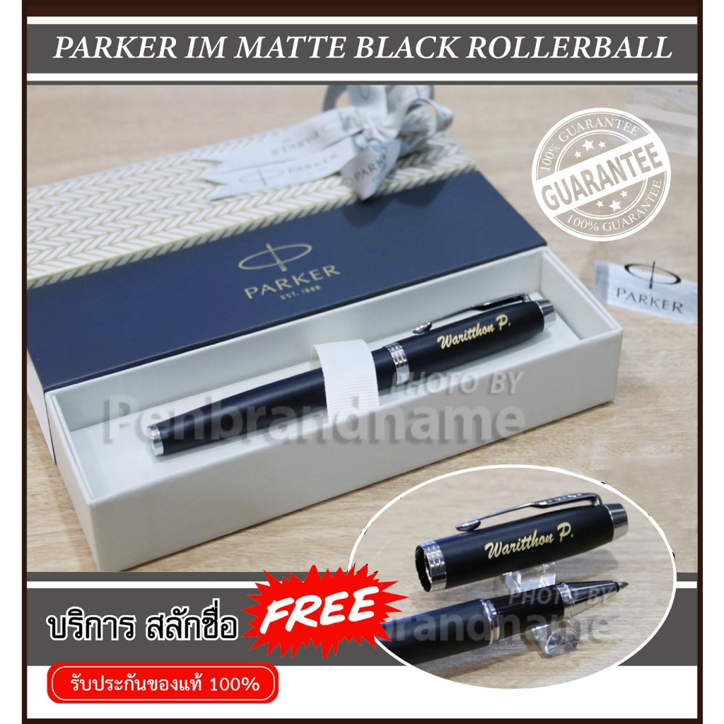 Parker IM Essential Matte Black CT Rollerball ปากกาหมึกซึม สลักชื่อฟรี
