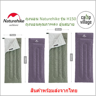 🔥พรัอมส่ง🔥 Naturehike ถุงนอน H150 มี 2 ขนาด