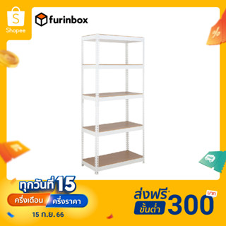 Furinbox ชั้นวางของ 5 ชั้น รุ่น SMART SHELF - มี 2 สีให้เลือก