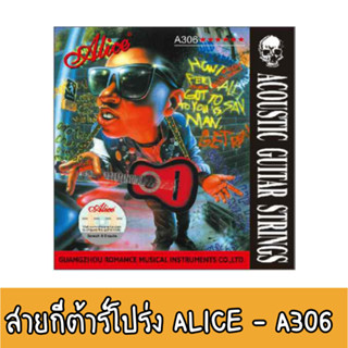 สายกีต้าณ์โปร่ง Alice A306 สายกีตาร์โปร่ง เบอร์ 10 สายไม่ขึ้นสนิมง่าย