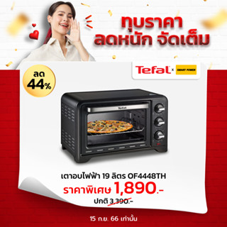 Tefal เตาอบ ขนาด 19 ลิตร รุ่น OF4448TH  ประกัน 2 ปี จากบริษัท