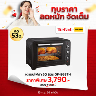 TEFAL เตาอบไฟฟ้า (60 ลิตร, สีดำ) รุ่น OF4958